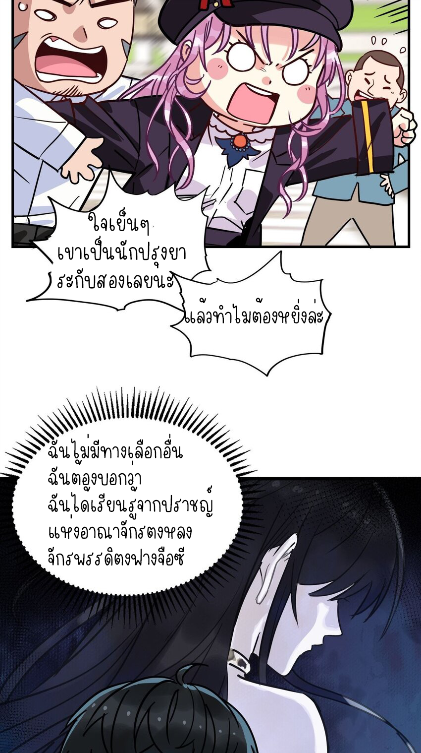 I Have a Hall of Heroic Souls ตอนที่ 8 หน้า 50