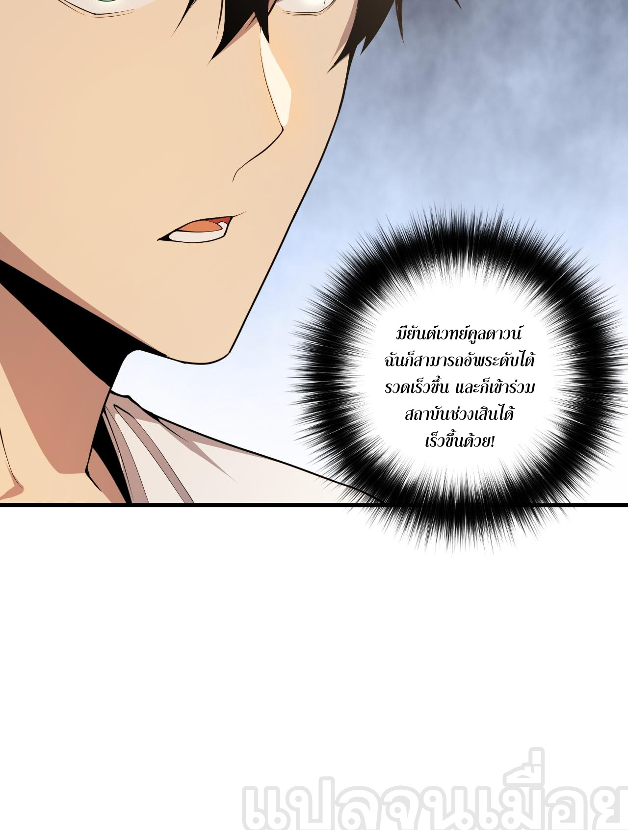 เนโครแมนเซอร์! ฉันคือภัยพิบัติล้างโลก! ตอนที่ 22 หน้า 36