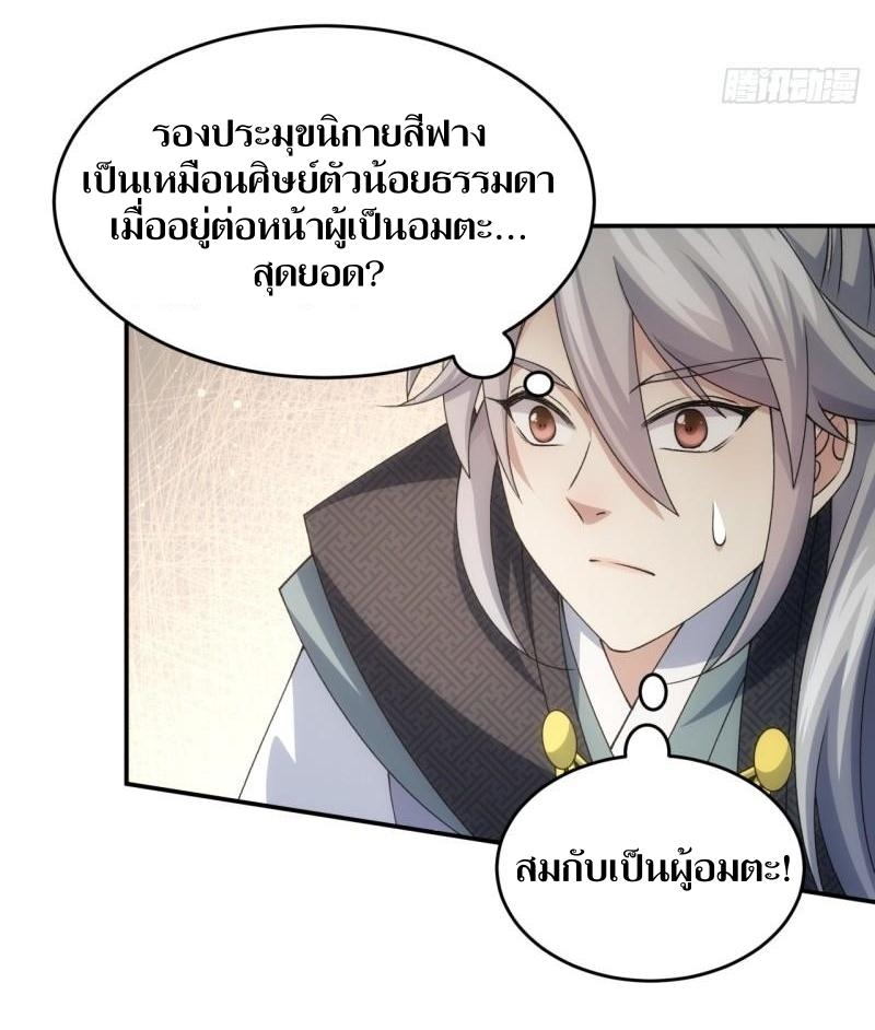 ข้าแค่ไม่เล่นไพ่ตามเกม ตอนที่ 142 หน้า 17