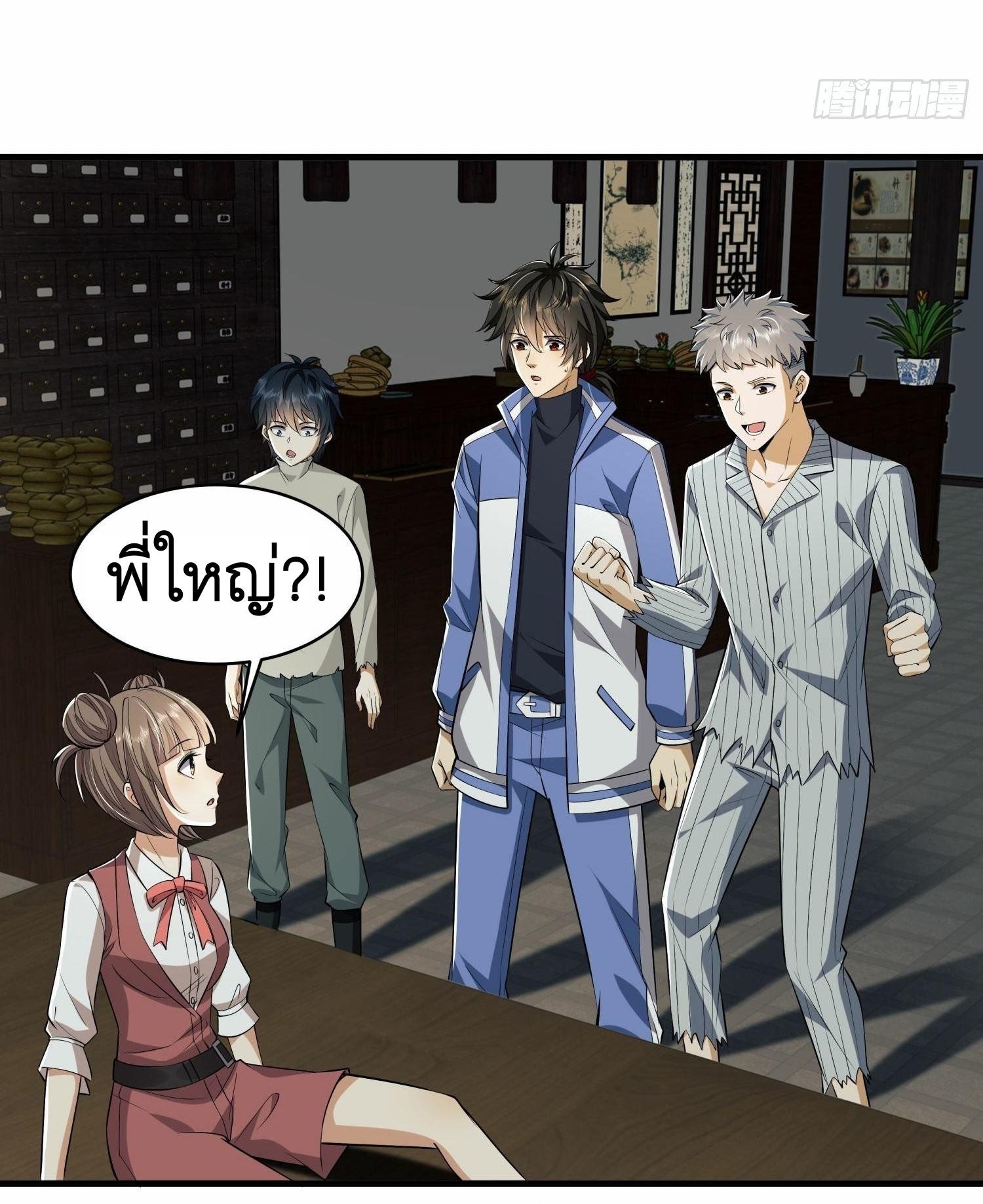 THE FIRST ORDER ตอนที่ 79 หน้า 66