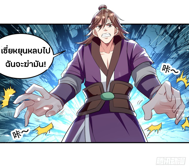 The ultimate son-in-law from different world ตอนที่ 17 หน้า 5