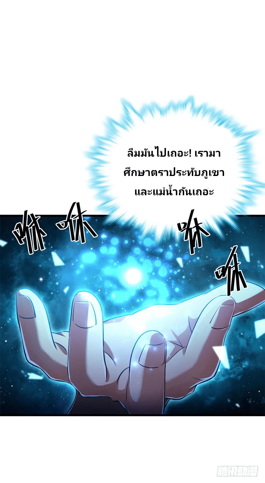 The new life of the Kuan King-ชีวิตใหม่ของราชาจอมกวน ตอนที่ 49 หน้า 62