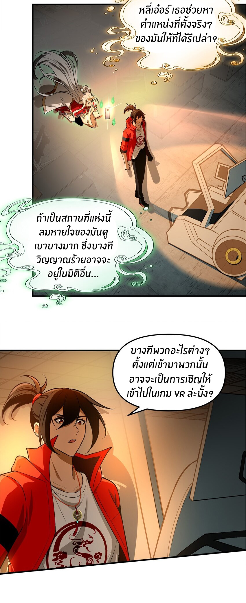 During the live broadcast, I proposed to the female ghost - she really agreed?! ตอนที่ 26 หน้า 24