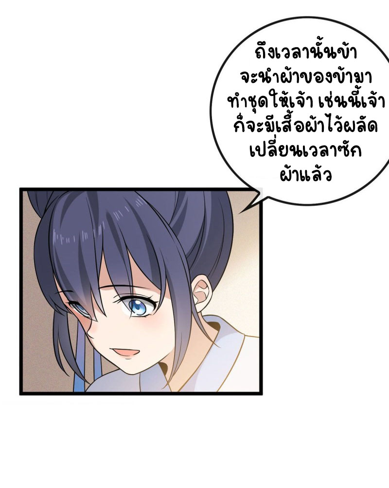 ปิ๊งรักทรราชจอมลวง ตอนที่ 26 หน้า 8