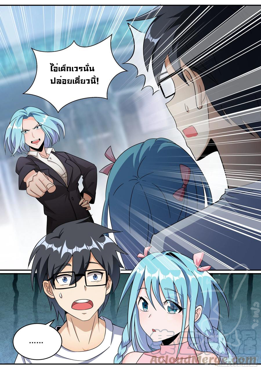 ข้าคือนักธุรกิจต่างโลก ตอนที่ 13 หน้า 9