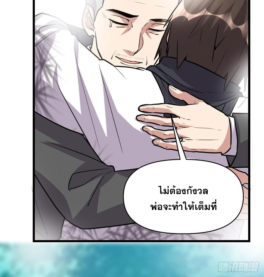 นี่น่ะหรือ....ระบบบำเพ็ญเซียน? ตอนที่ 52 หน้า 11