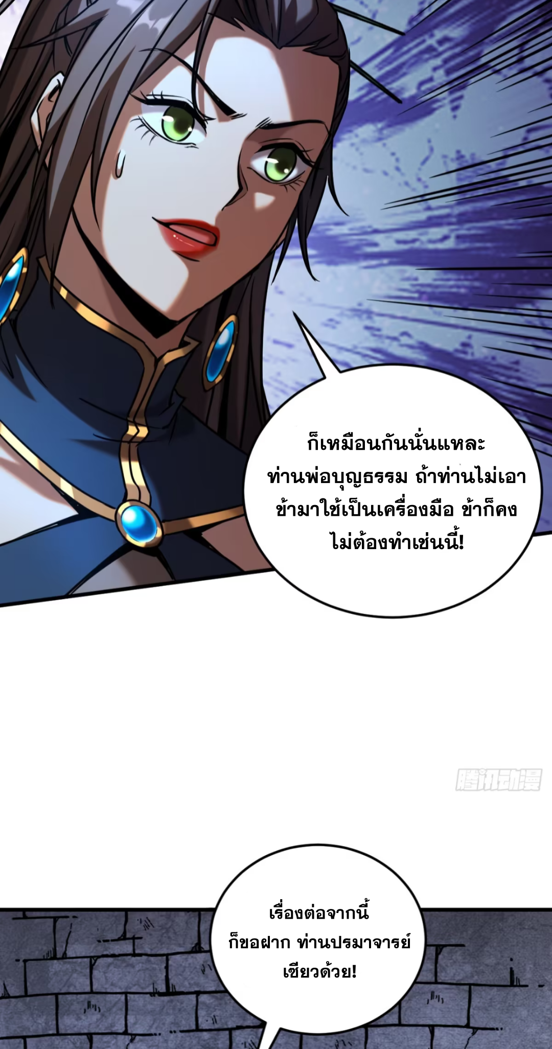 My Disciples Cultivate, While I Slack Off!  ศิษย์ของข้าฝกฝน ส่วนข้าขี้เกียจ ตอนที่ 94 หน้า 13