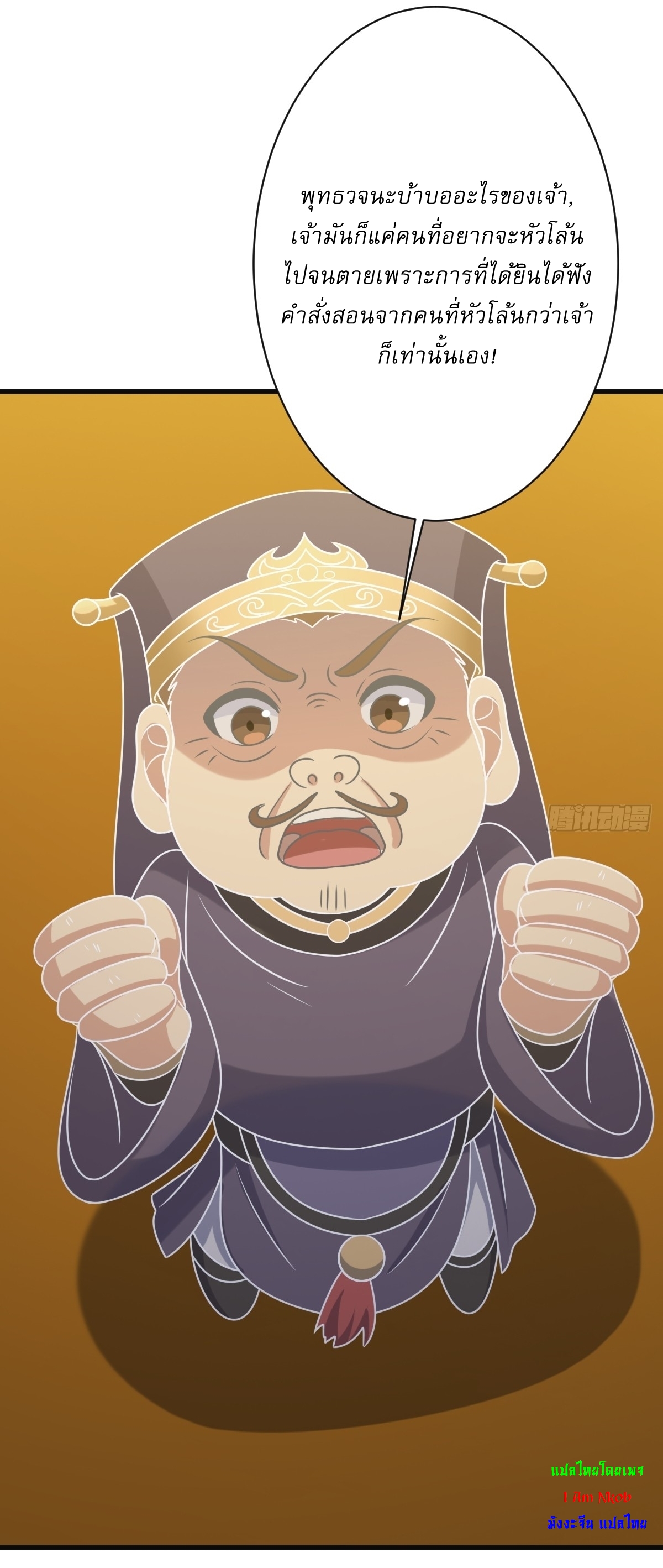 เก็บตัวร้อยปี จากนี้พี่ขอเทพ! INVINCIBLE AFTER A HUNDRED YEARS OF SECLUSION ตอนที่ 121 หน้า 14