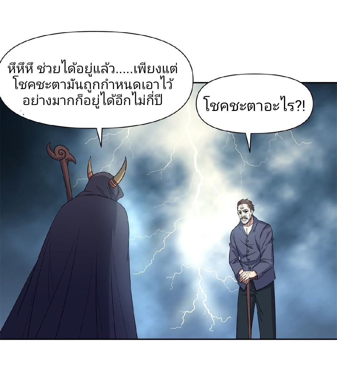 การเกิดใหม่ของพระเจ้ากับระบบผลาญเงินสุดกาว ตอนที่ 63 หน้า 24