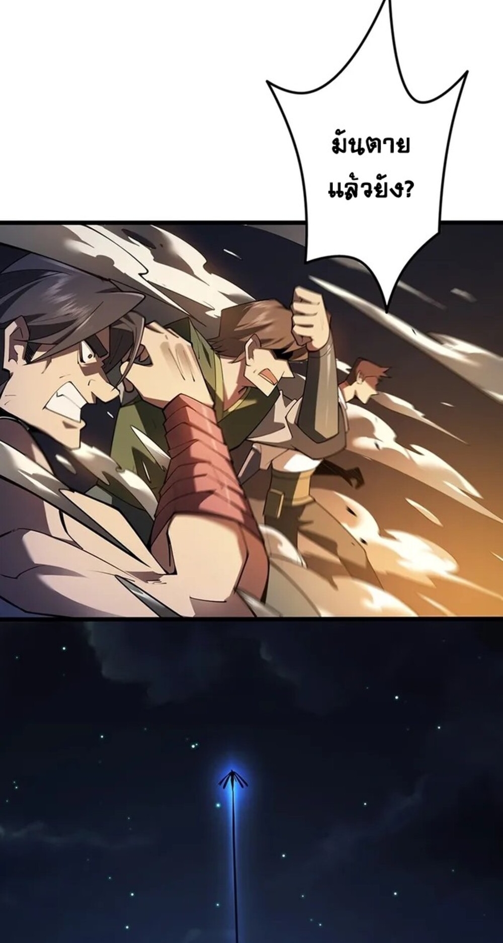 จ้าวแห่งพงไพรผู้หวนคืน ตอนที่ 9 หน้า 32