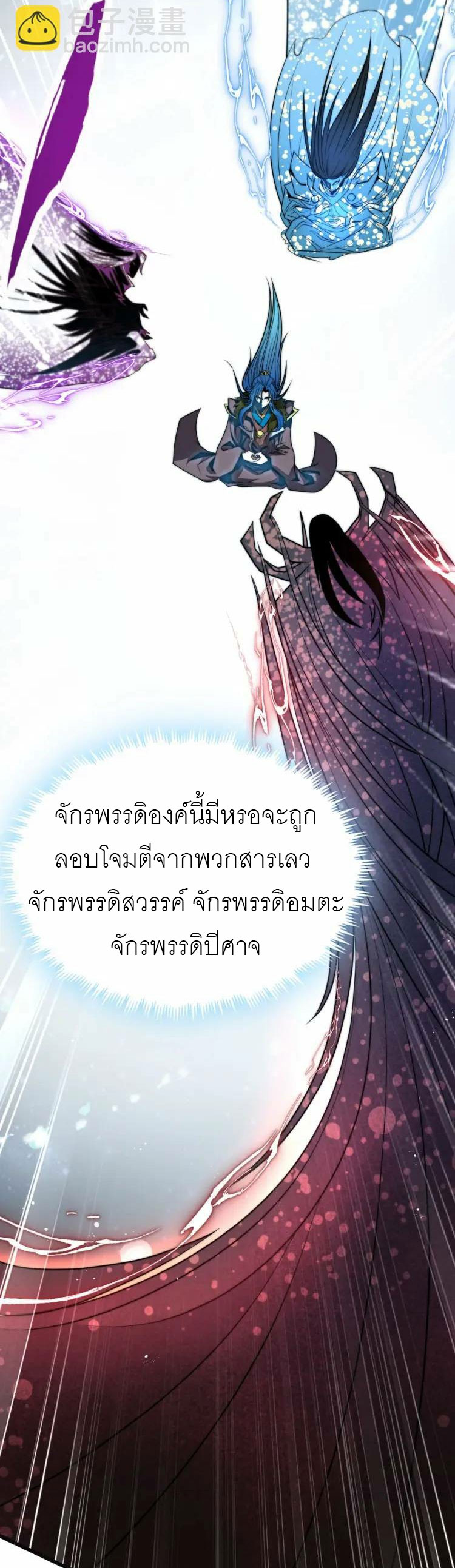 จักรพรรดิซวน (ชนจีน) ตอนที่ 4 หน้า 42