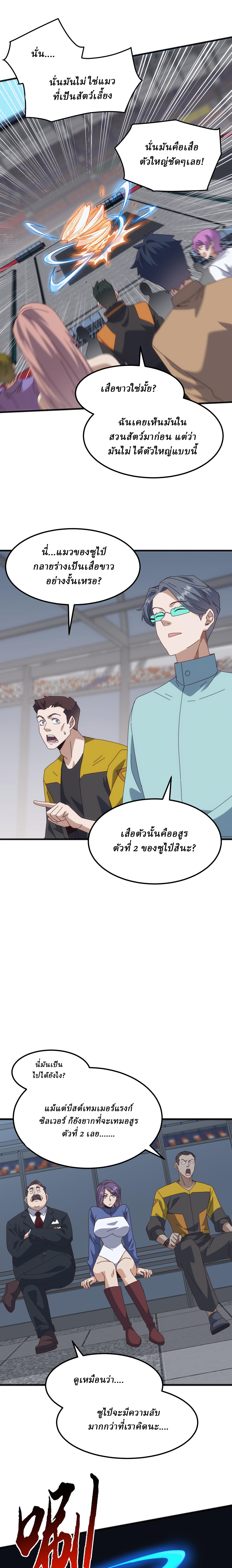 Domestication of Divine Beasts at the Beginning ตอนที่ 16 หน้า 10