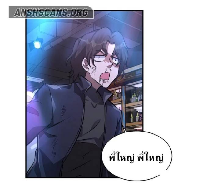 การกลับมาของราชาปีศาจ ตอนที่ 6 หน้า 54