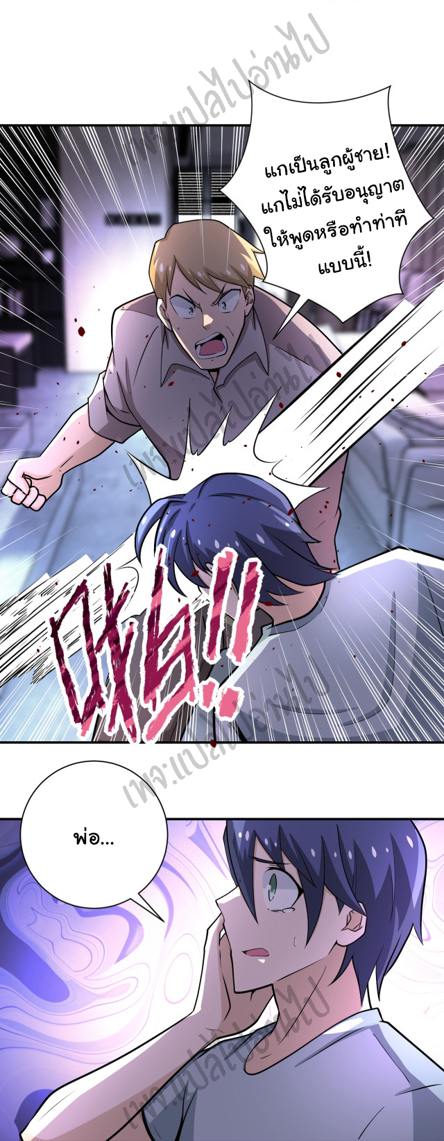 Apocalyptic Super System ตอนที่ 189 หน้า 2