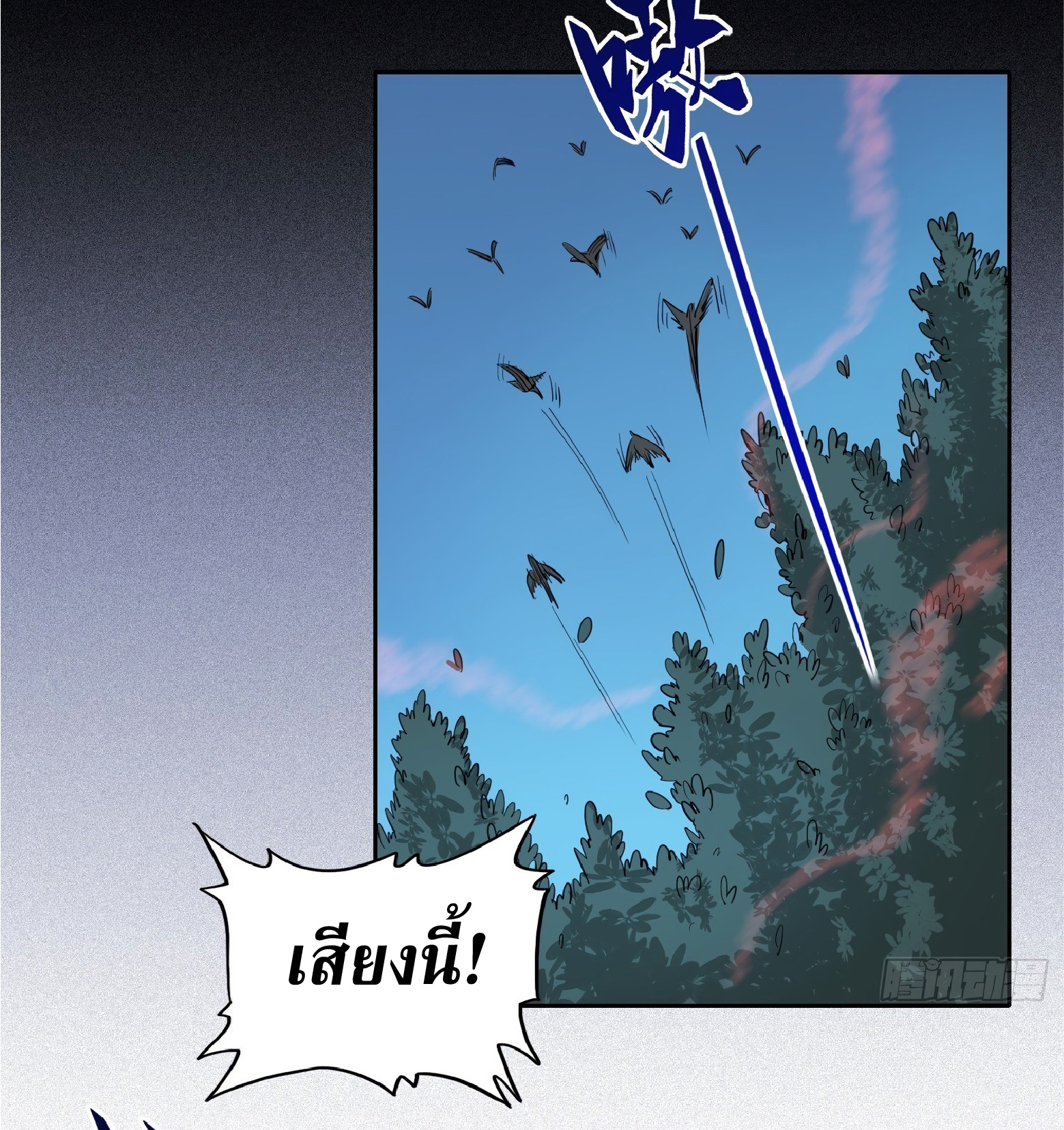 The People On Earth Are Too Ferocious ตอนที่ 79 หน้า 18