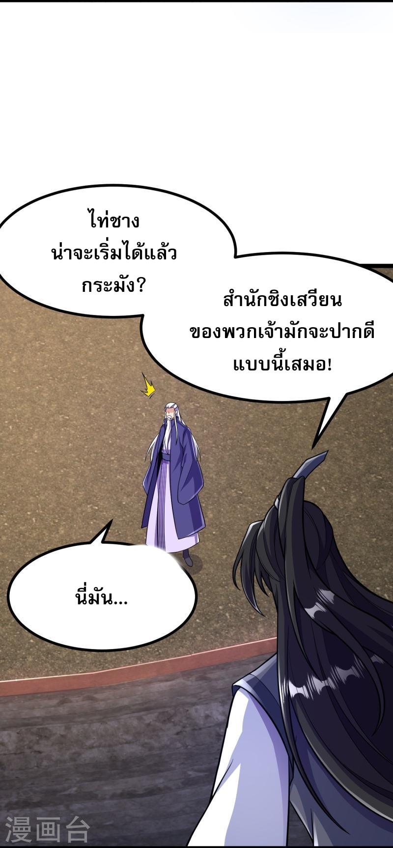 ผู้ขัดเกลาร่างกายที่แข็งแกร่งที่สุดในประวัติศาสตร์ ตอนที่ 65 หน้า 11