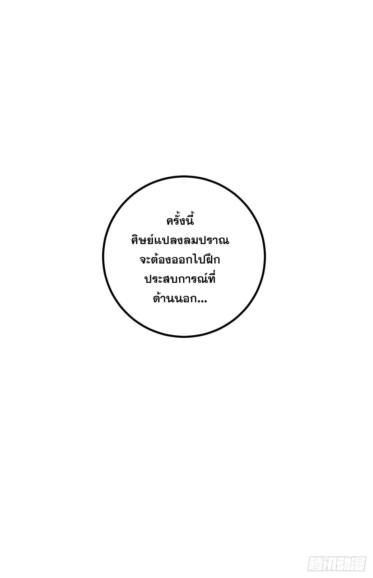 บังคับใจตัวเองก็ไร้เทียมทานได้ ตอนที่ 61 หน้า 65
