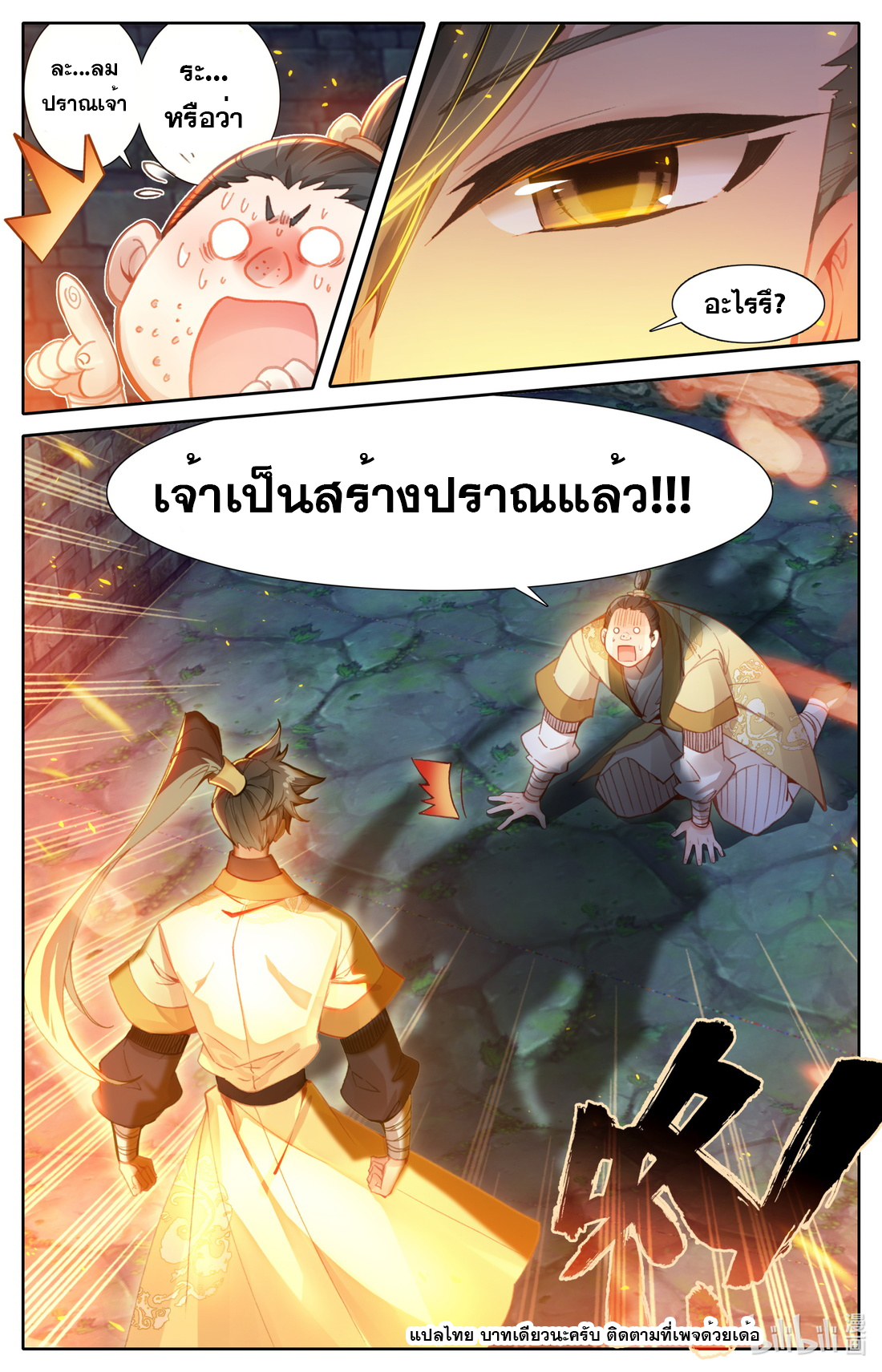 A record of a mortal's journey to immortality(ทันจีน) ตอนที่ 111 หน้า 17