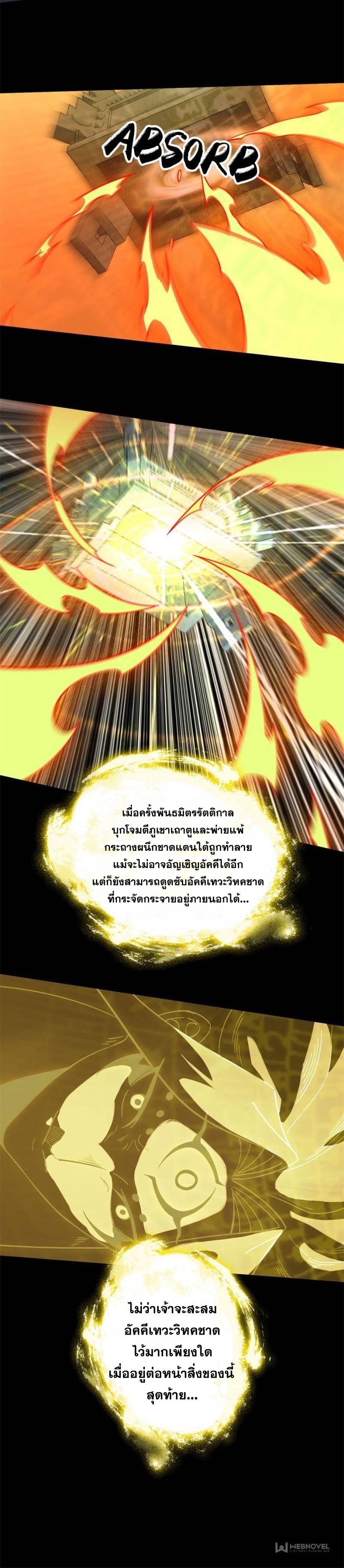 I'm an Evil God ข้าคือจักรพรรดิปีศาจ ตอนที่ 332 หน้า 26