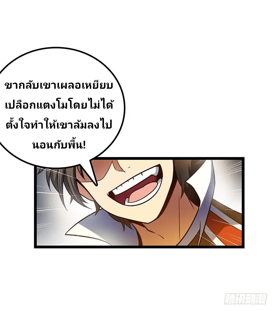 The new life of the Kuan King-ชีวิตใหม่ของราชาจอมกวน ตอนที่ 31 หน้า 35