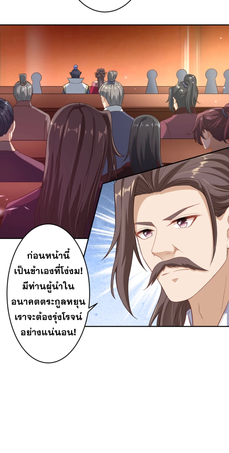 Against the Gods - อสูรพลิกฟ้า ตอนที่ 304 หน้า 18