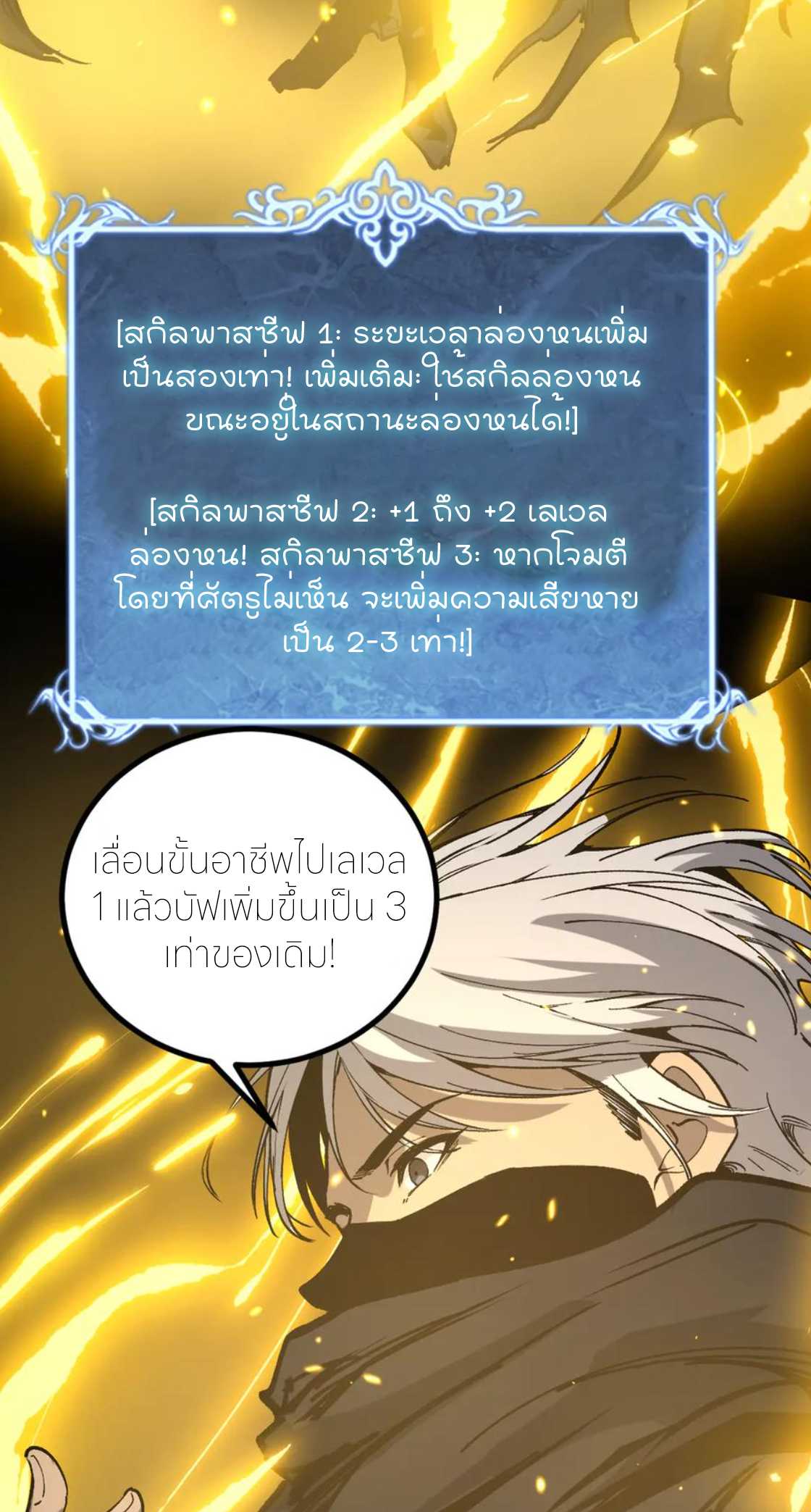 ราชานักฆ่าแห่งโลกเสมือน🗡️ ตอนที่ 25 หน้า 11