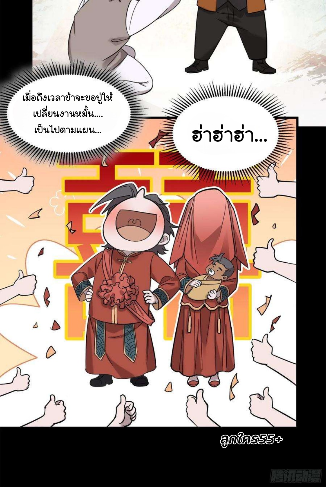 Legend of Star Genera ชนจีน ตอนที่ 104 หน้า 29