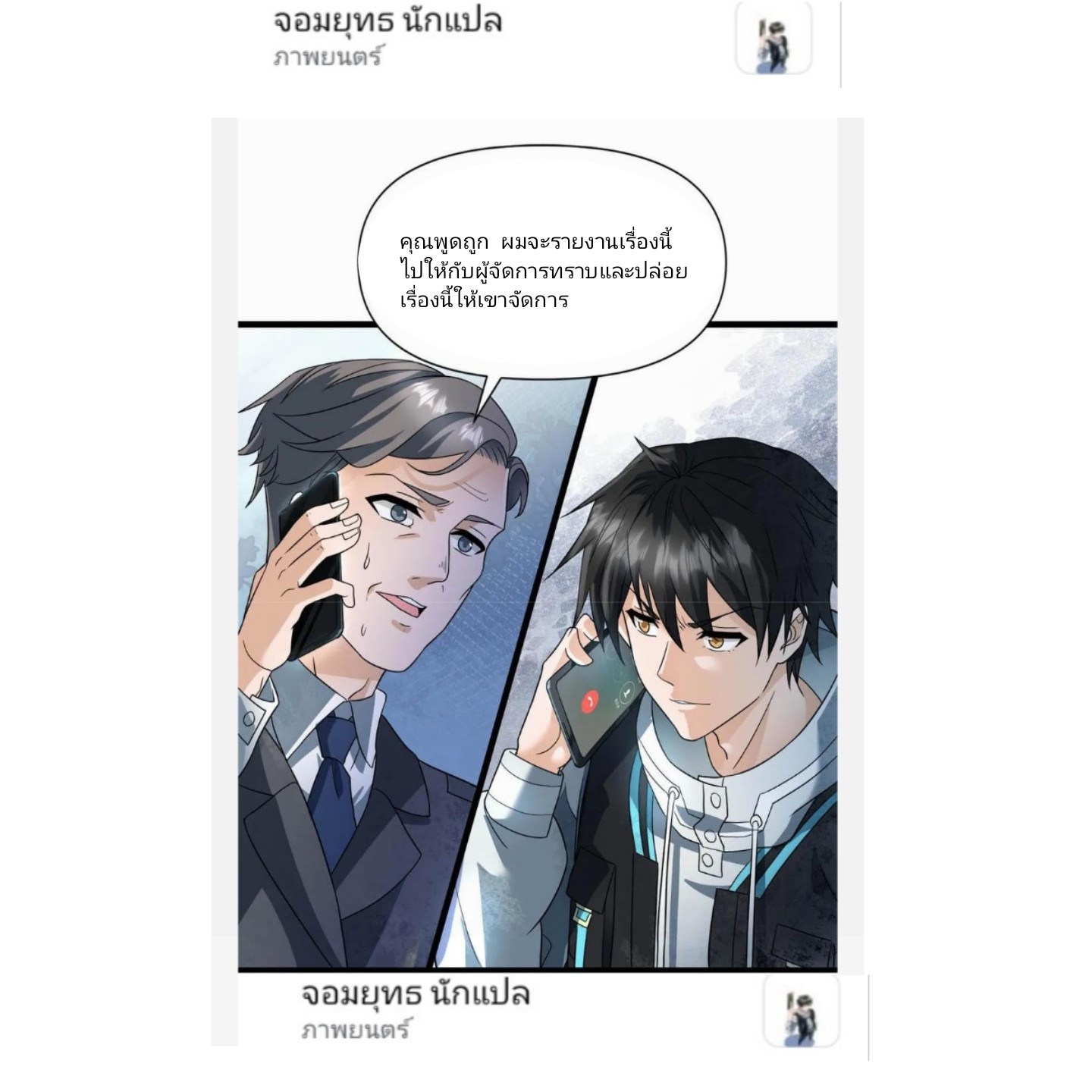 ฉันมีเซฟเฮาว์ในวันโลกาวินาศ ตอนที่ 8 หน้า 5