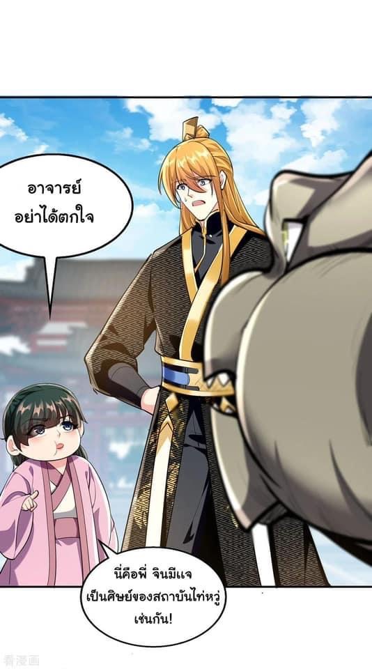 ระบบโครตเกรียน คะแนนล้านล้าน (ฮาเร็ม) ตอนที่ 108 หน้า 10