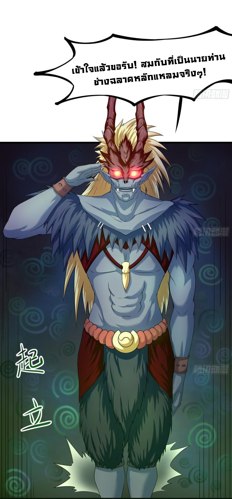 King of Hell ราชาแห่งยมโลก ตอนที่ 33 หน้า 6