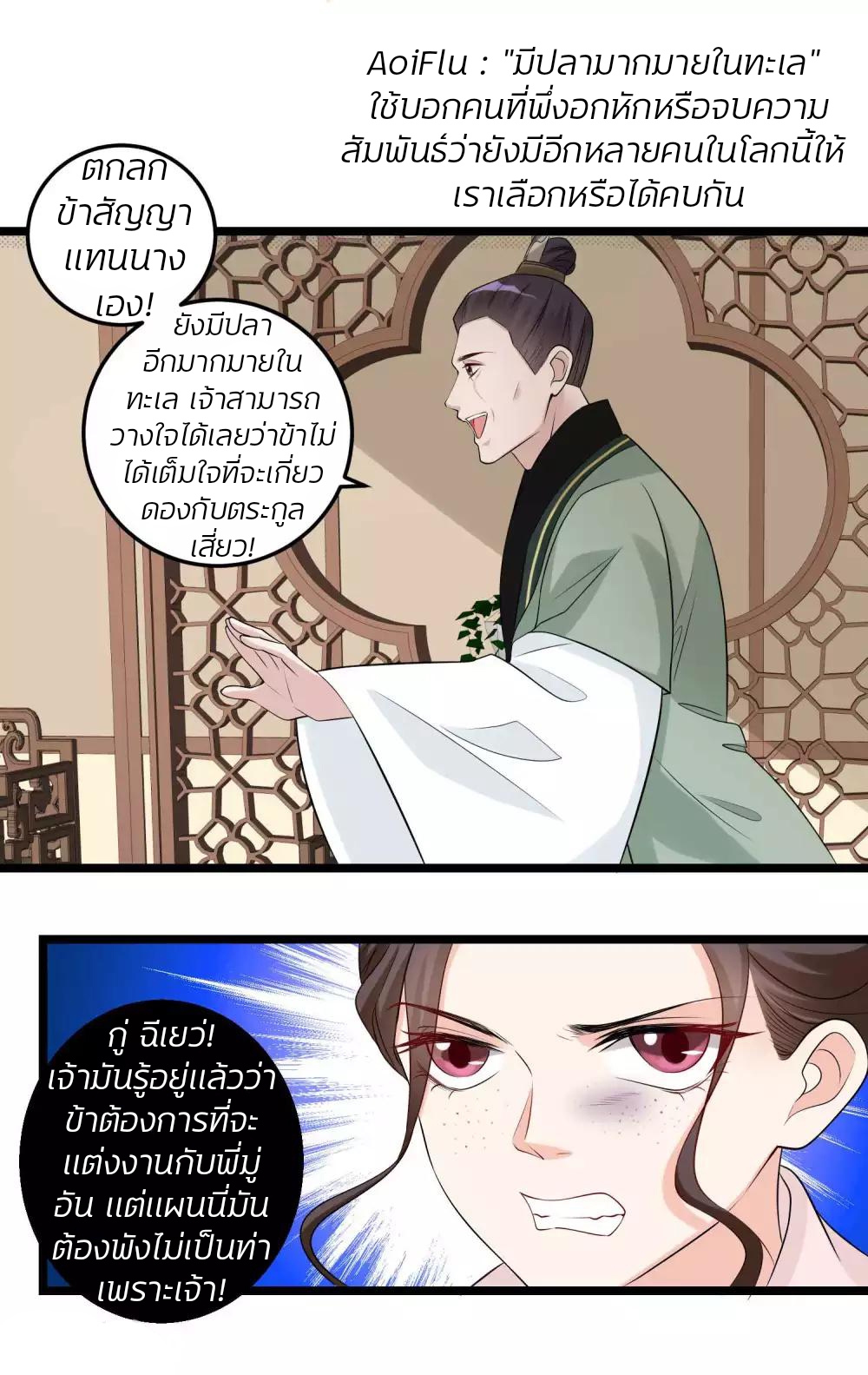 คุณหนูใหญ่แพทย์พิษมรณะ ตอนที่ 58 หน้า 9