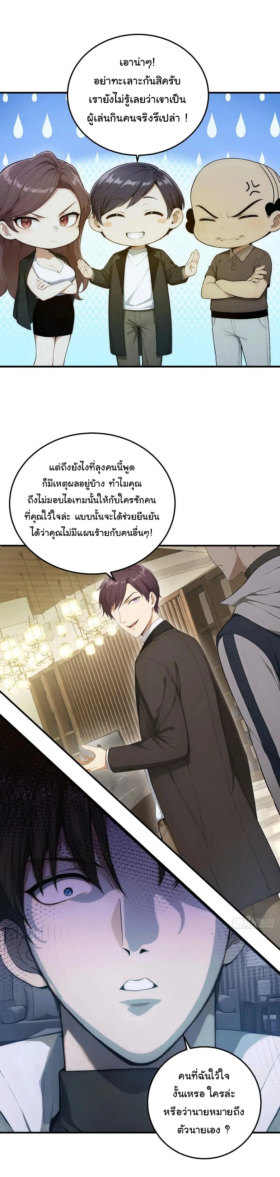 ผู้เล่นมหาเฮงฝ่าปริศนาดันเจี้ยน ( The Billion Luck Player ) ตอนที่ 16 หน้า 4