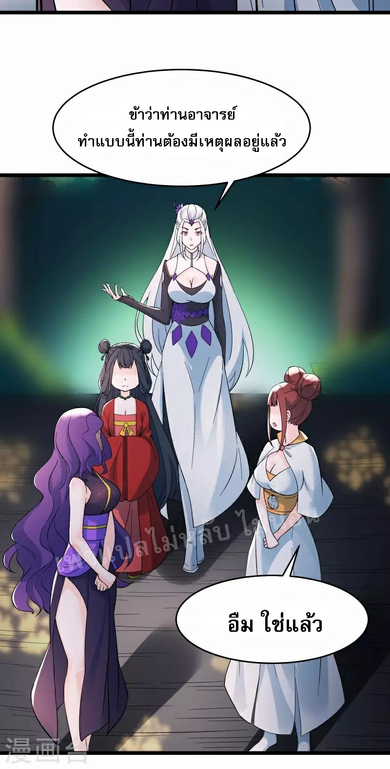 ฮาเร็มของข้ามีแต่ลูกศิษย์หญิงทั้งนั้น ตอนที่ 49 หน้า 9