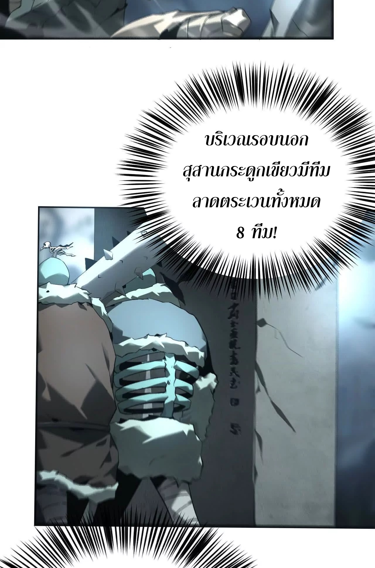 ยอดคน ณ โลกออนไลน์ ตอนที่ 17 หน้า 17