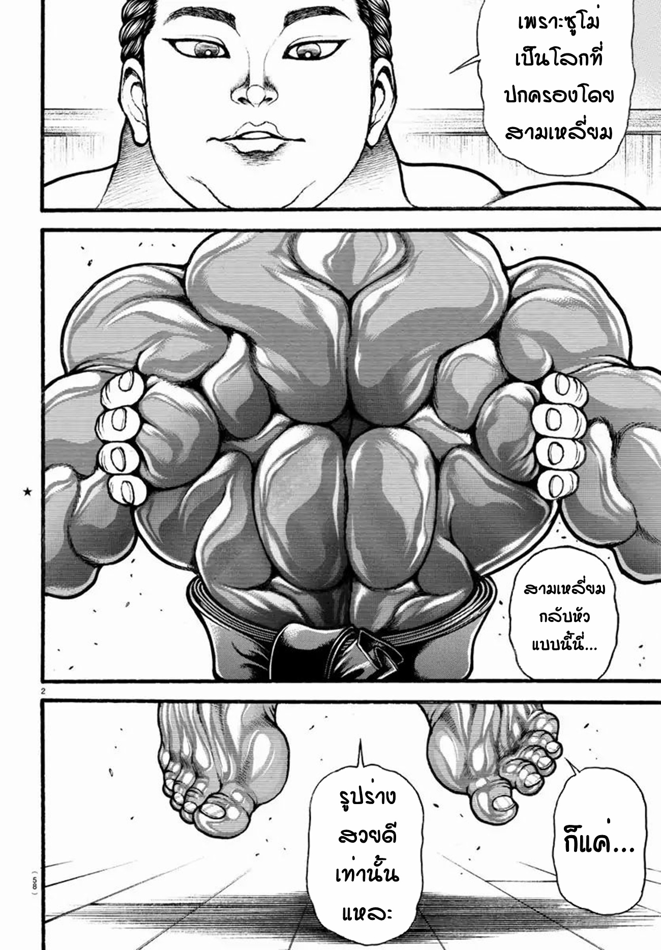 Baki Part 5 ตอนที่ 14 หน้า 3