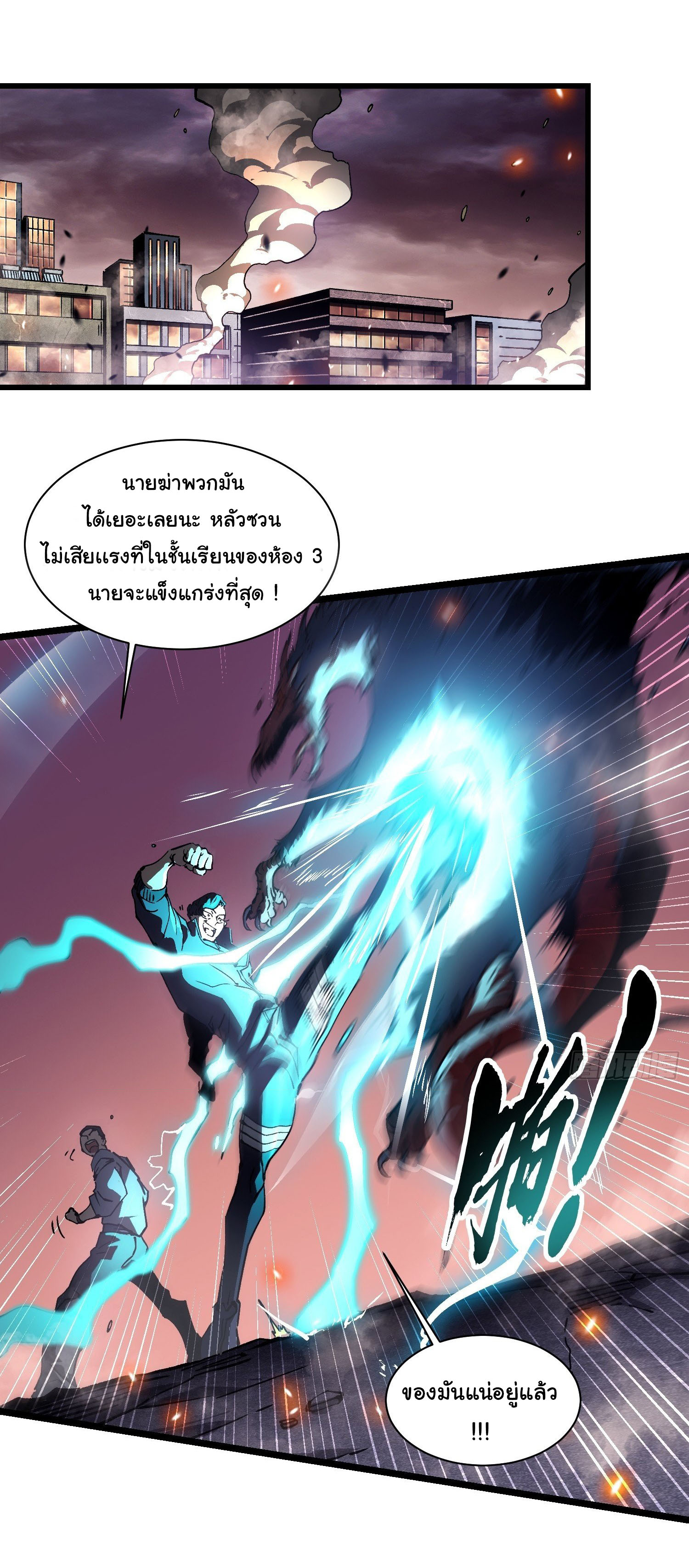 ขอให้ข้าเป็นราชาเเห่งเหล่ามอนเตอร์ ( starting from awakening the king of monsters ) ตอนที่ 24 หน้า 37