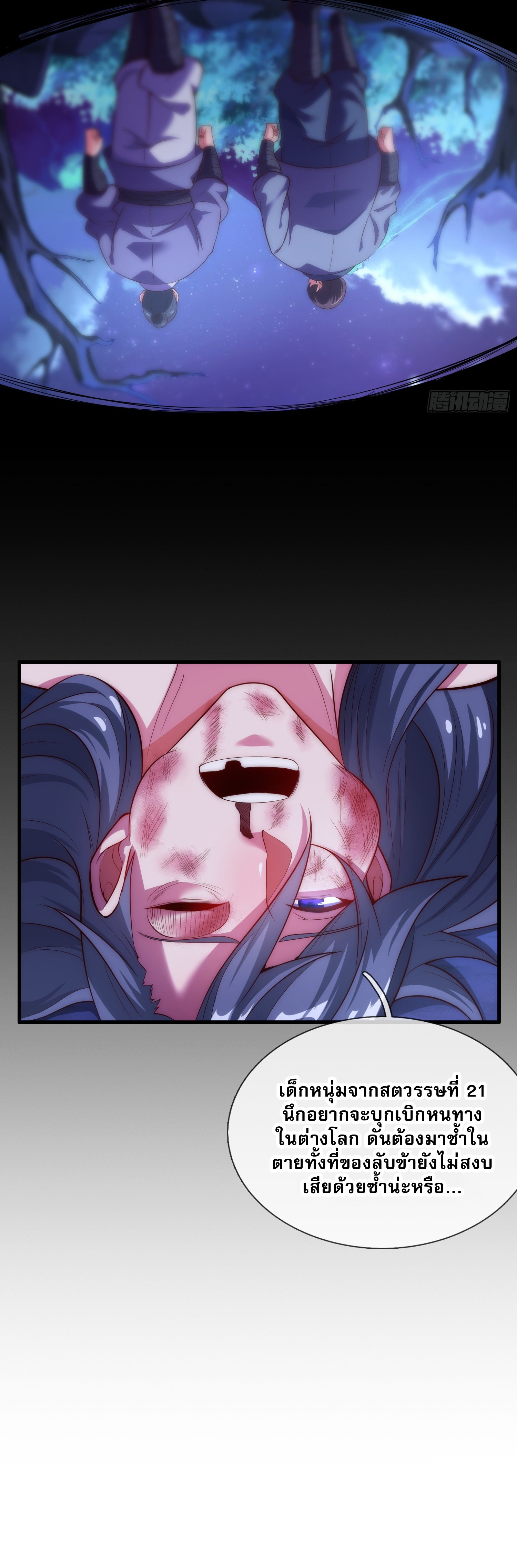เป็นเซียนได้ไม่นานก็โดนเทพธิดาเรียกตัวซะแล้ว ตอนที่ 2 หน้า 7