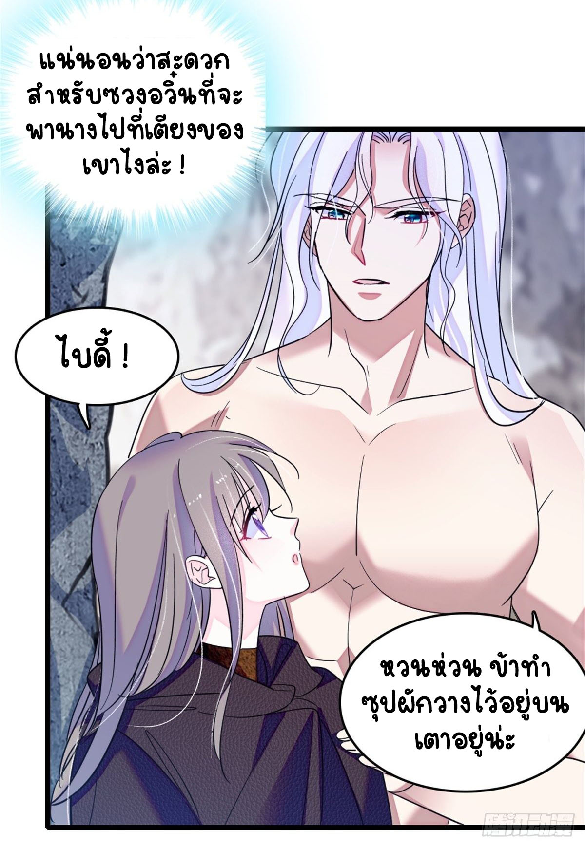 Romance In The Beast World ตอนที่ 40 หน้า 43