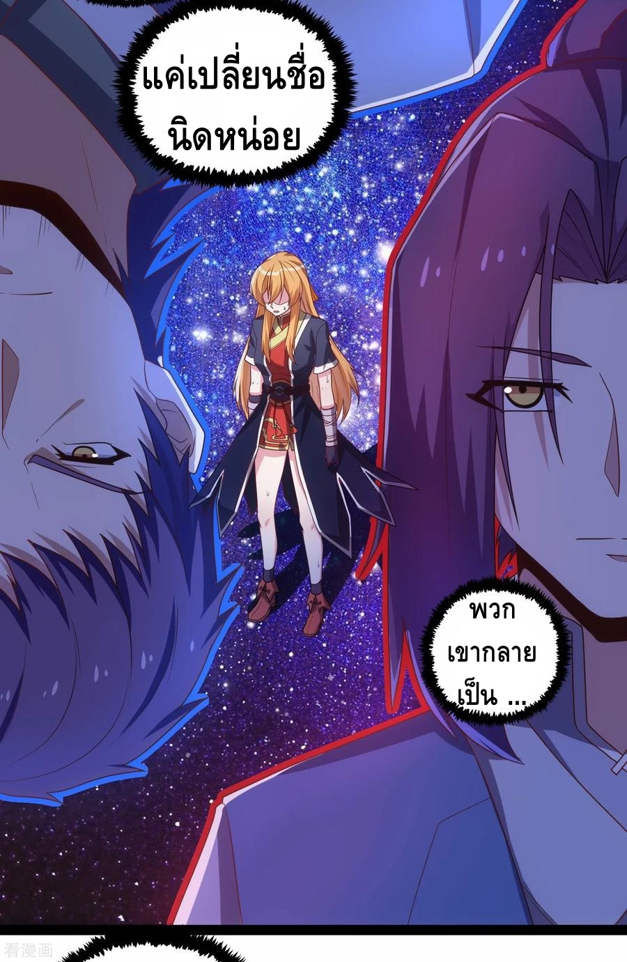 เหยียบย่ำแม่น้ำอมตะ ตอนที่ 95 หน้า 23