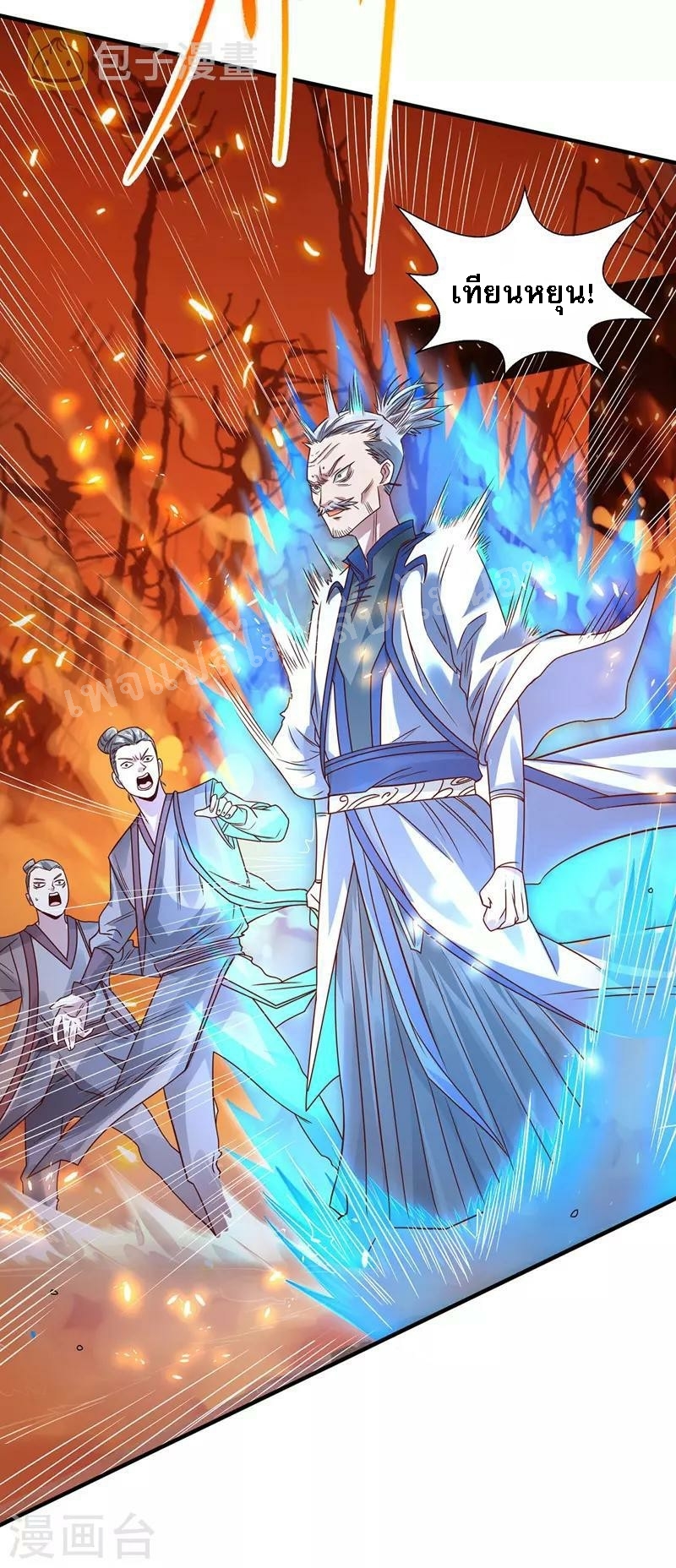 |.เทียนหยุนราชันพิชิตสวรรค์ ตอนที่ 4 หน้า 3