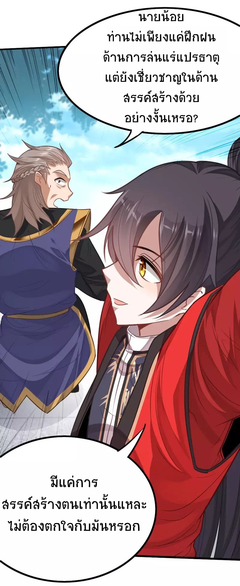 การกลับมาของจักพรรดิ์ ตอนที่ 19 หน้า 2