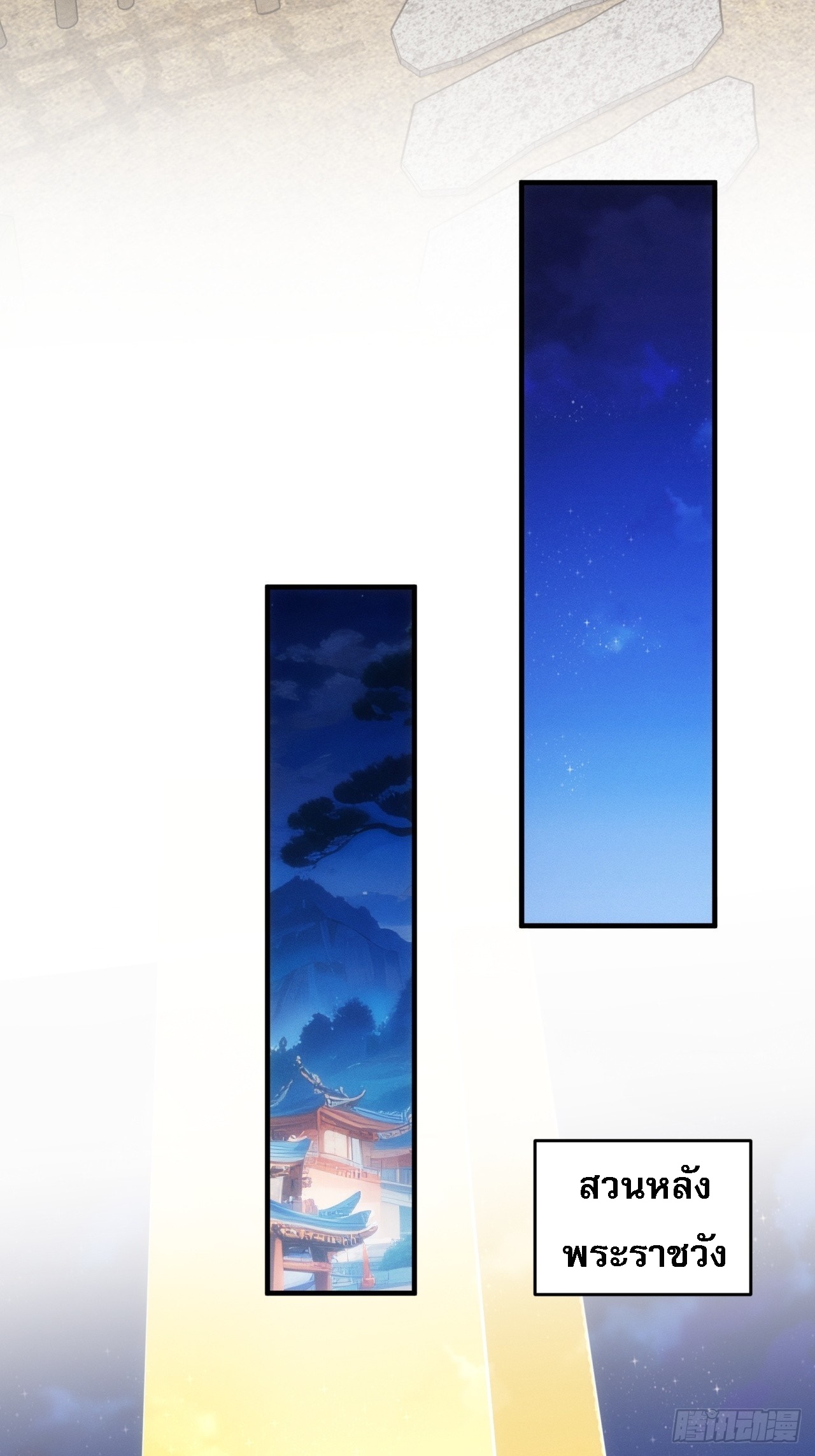 ข้าจะกำหนดชะตาตัวเอง ทันจีน ตอนที่ 193 หน้า 15