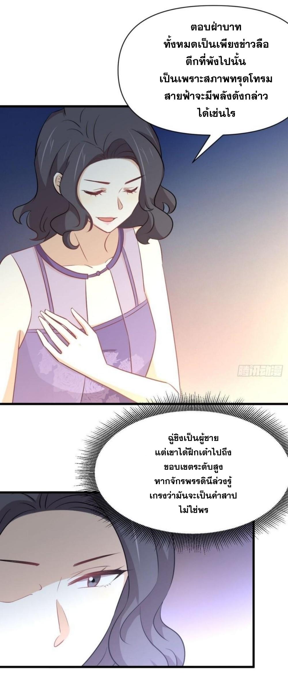 Immortal Swordsman in The Reverse World ข้าเซียนกระบี่ไม่เกาะสตรี ตอนที่ 268 หน้า 45