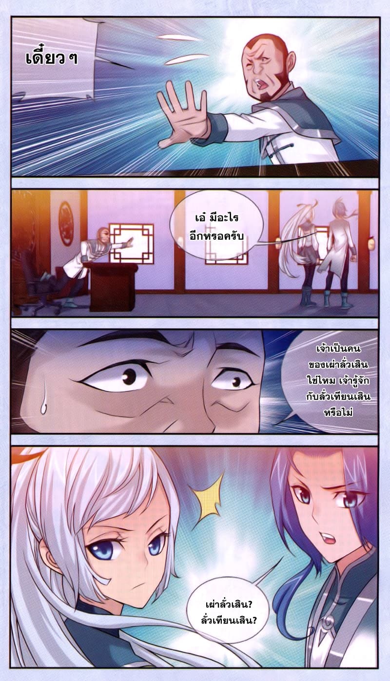 Da Zhu Zai ศึกปรมาจารย์สะท้านฟ้า (ชนจีน) ตอนที่ 64 หน้า 14