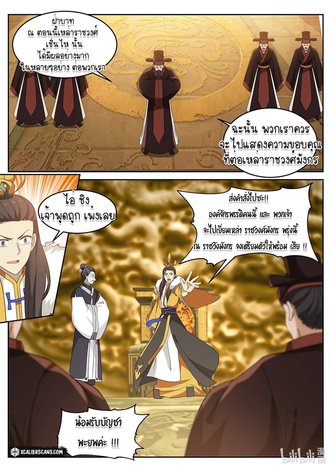 dragon throne ตอนที่ 35 หน้า 12