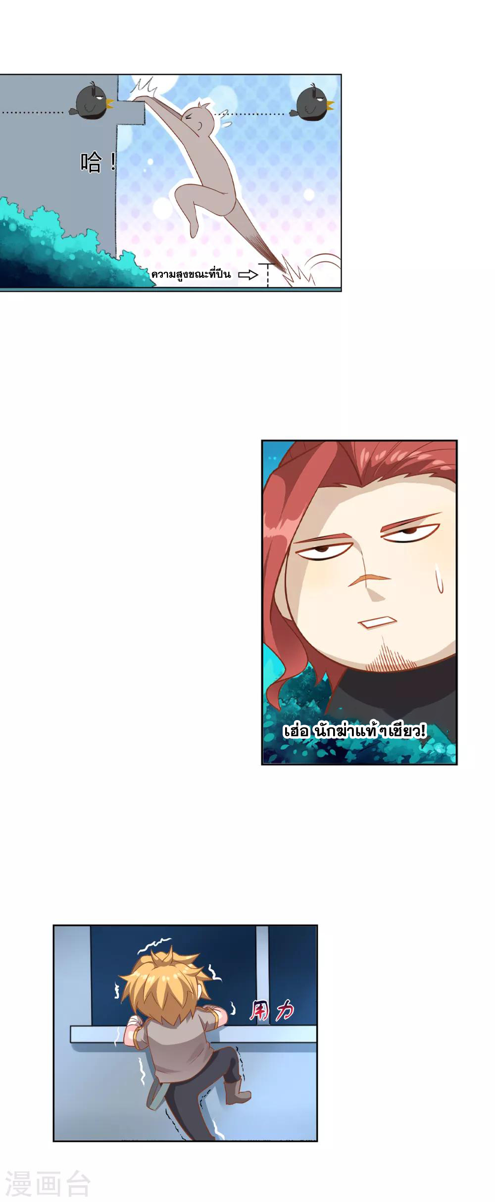 การจุติของมหาเวทย์ ผู้ไร้พ่าย ตอนที่ 3 หน้า 17