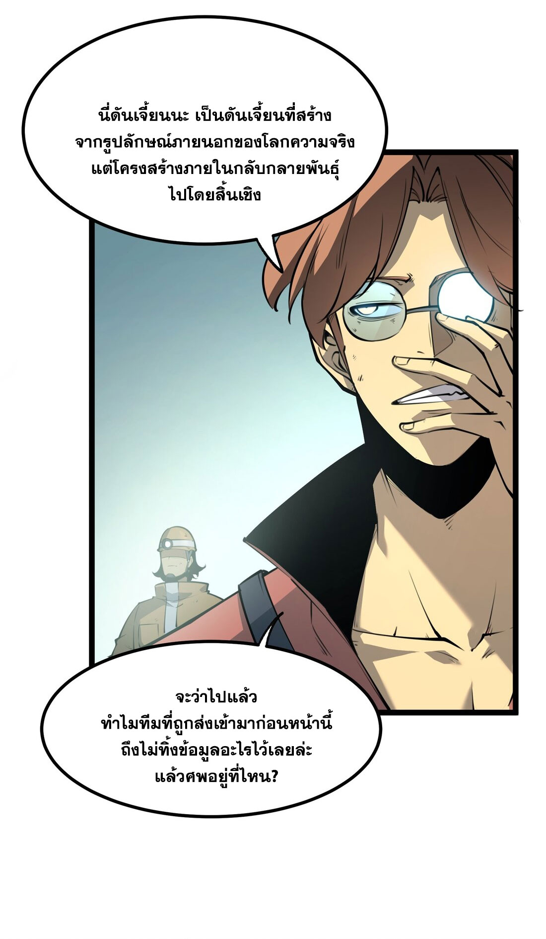 I became a king by picking up trash ฉันกลายเป็นราชาด้วยการเก็บขยะ ตอนที่ 1 หน้า 91