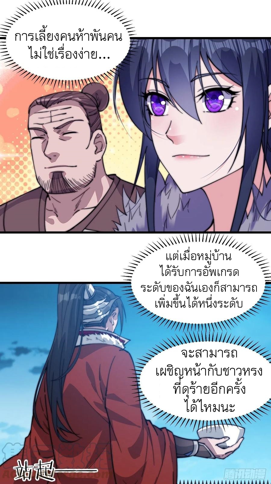 Starting a Mountain ตอนที่ 97 หน้า 30
