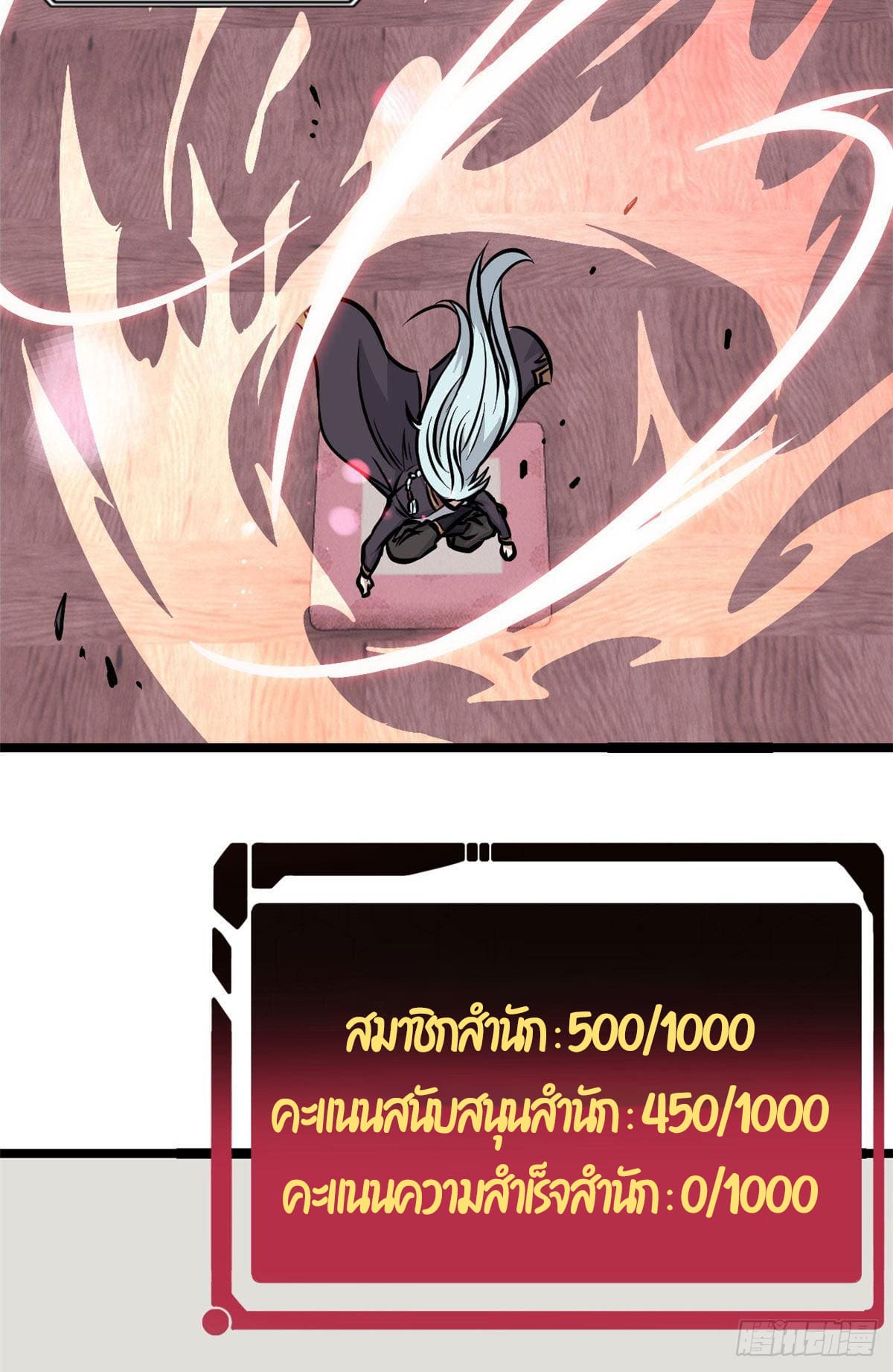 นิกายที่แข็งแกร่งที่สุด (ทันจีน) ตอนที่ 100 หน้า 27