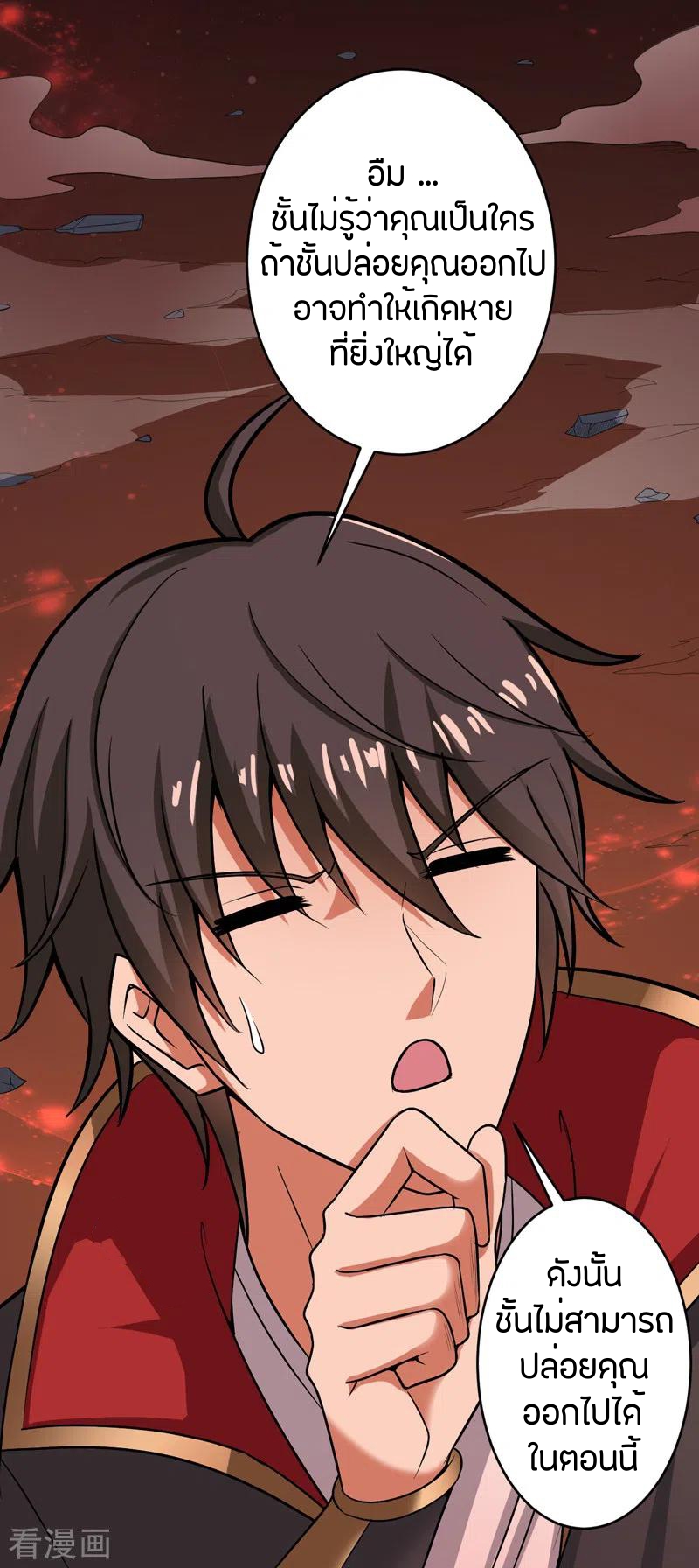 One Sword Reigns Supreme ตอนที่ 70 หน้า 16